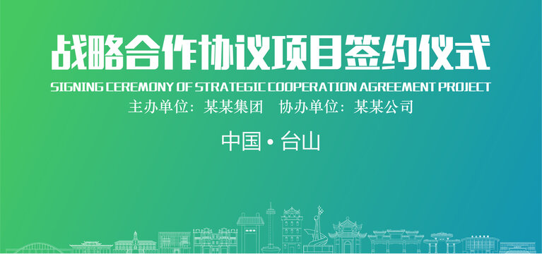 臺山簽約儀式
