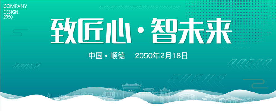 順德智能大會