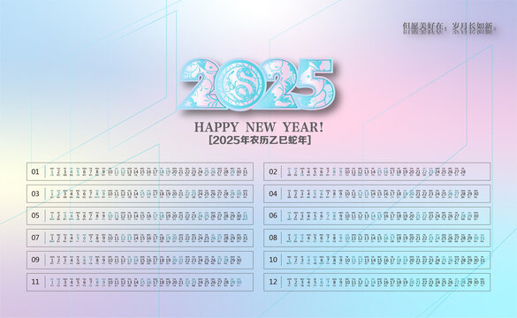 2025年歷