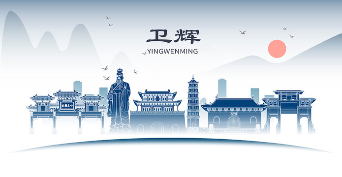 新鄉(xiāng)衛(wèi)輝市城市地標(biāo)形象道旗海報