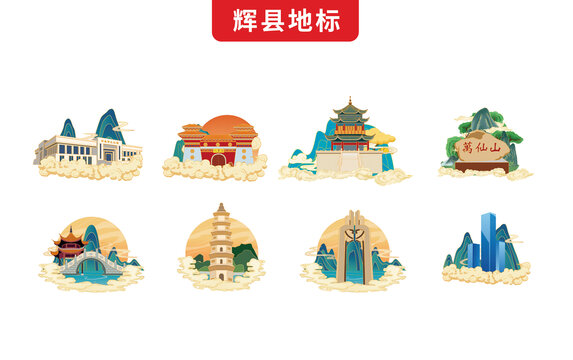 新鄉輝縣市手繪地標文創插畫素材