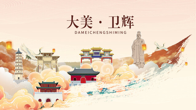 新鄉(xiāng)衛(wèi)輝市國潮山水墨地標(biāo)海報