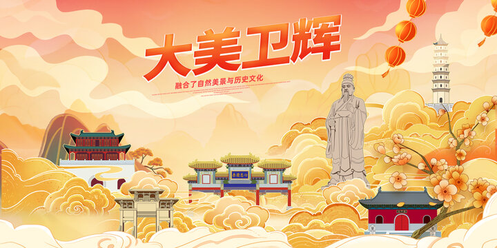 新鄉(xiāng)衛(wèi)輝市大美城宣傳海報展板