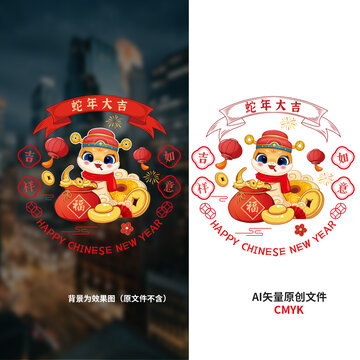 2025蛇年新年蛇卡通窗花