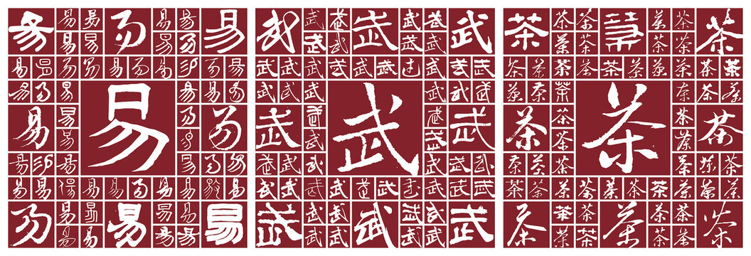 易武茶