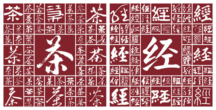 茶經(jīng)