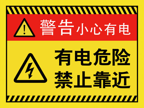 警示貼