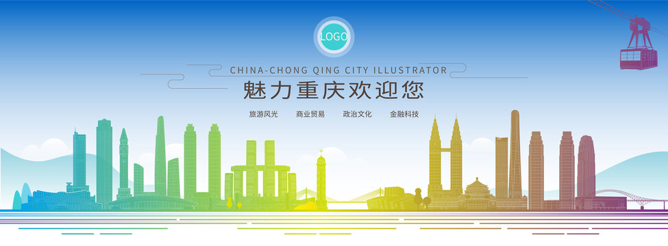 重慶城市建筑插畫