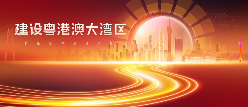 粵港澳大灣區(qū)