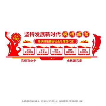 新時(shí)代楓橋經(jīng)驗(yàn)