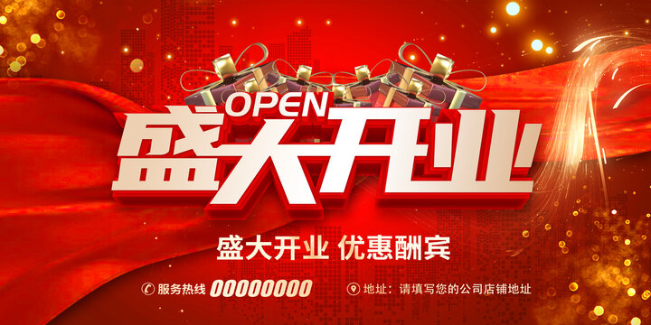 開業(yè)海報(bào)