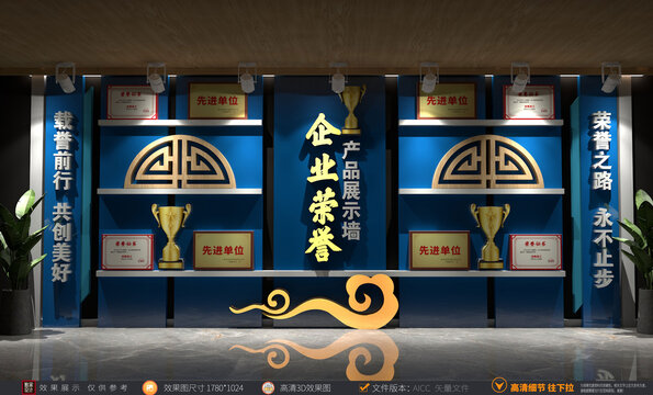 企業(yè)榮譽墻產(chǎn)品展示墻