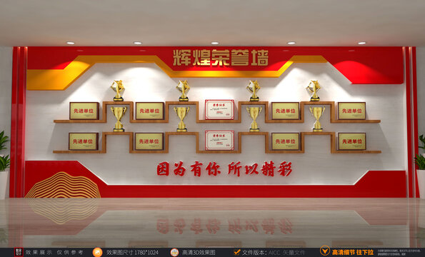企業(yè)榮譽產(chǎn)品展示墻
