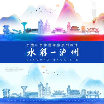 瀘州