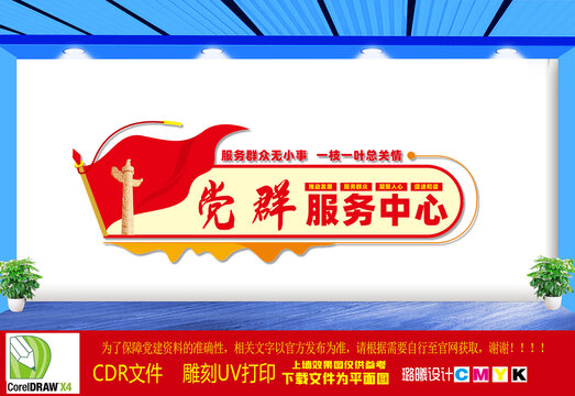 黨群服務(wù)中心文化墻