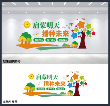 啟蒙明天播種未來學校文化背景墻
