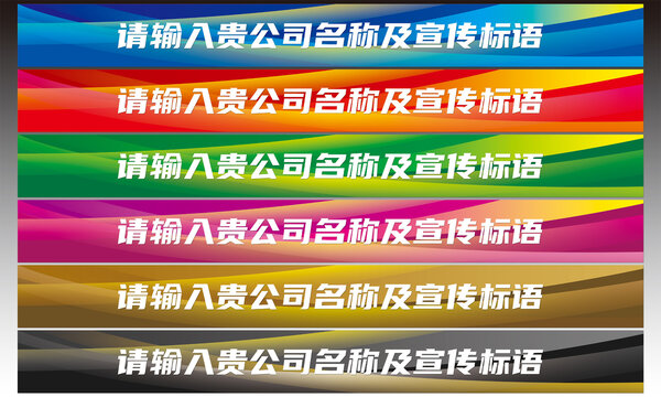 橫幅背景