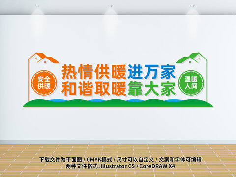 熱情供暖進(jìn)萬(wàn)家
