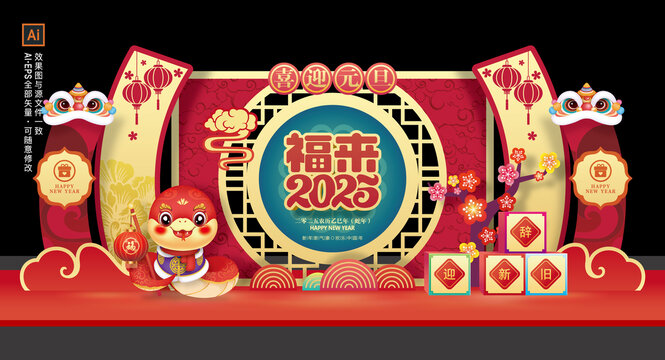 蛇年元旦美陳