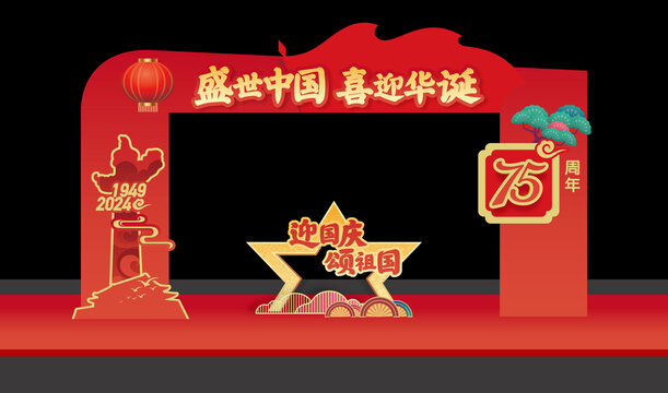 國慶門頭