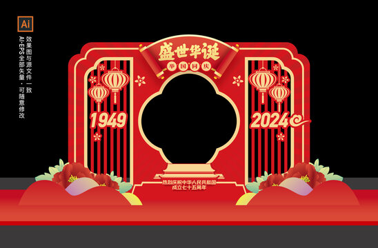 國慶拍照框