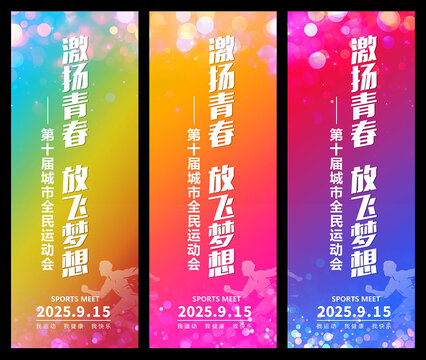 運動道旗