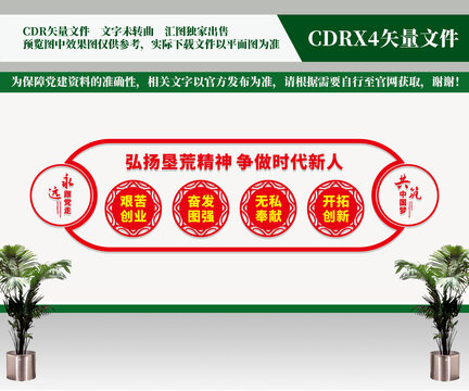 墾荒精神文化墻