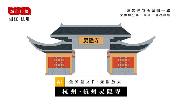 杭州靈隱寺