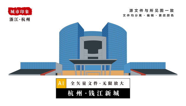 杭州錢江新城