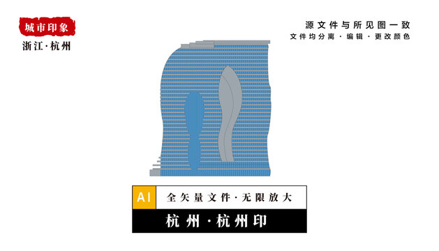 杭州印