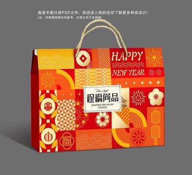 全新PSD分層年貨禮盒祝福尚品
