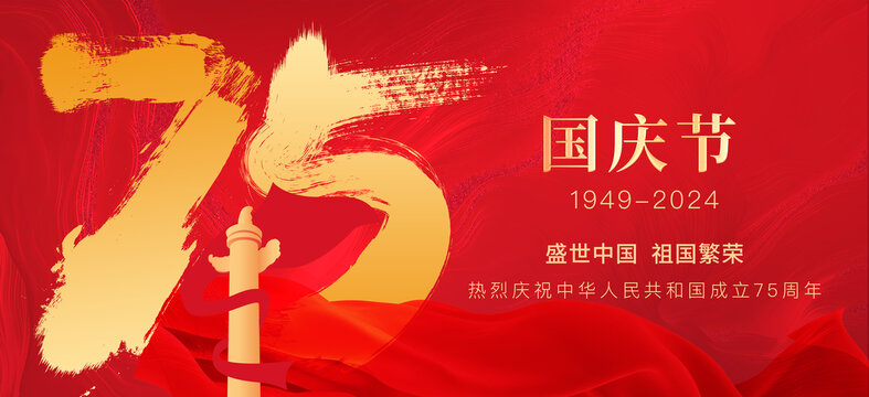 國慶