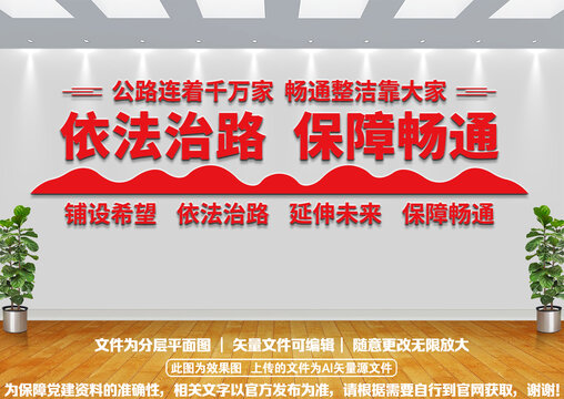 公路文化墻