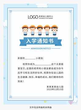 入學(xué)通知書圖片