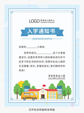 入學通知書圖片