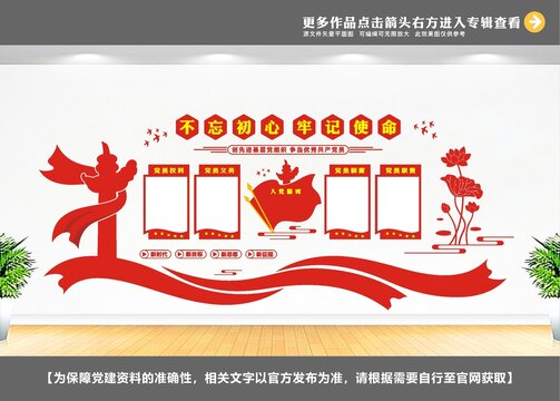 不忘初心牢記使命文化墻