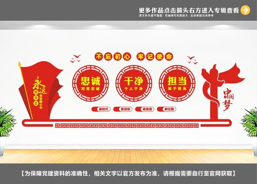 忠誠干凈形象文化墻