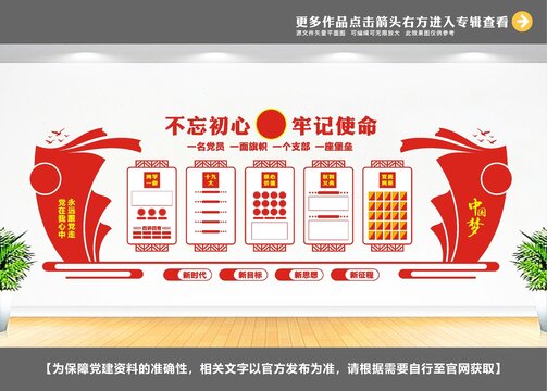 奮進新時代筑夢新征程文化墻