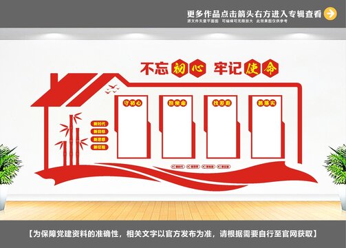 守初心擔使命主題教育