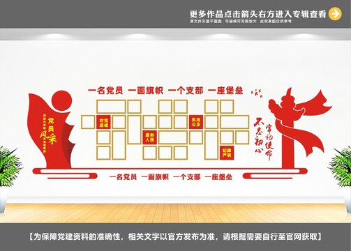 黨員風(fēng)采黨建照片墻