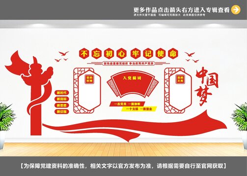 學(xué)習(xí)園地黨建文化墻