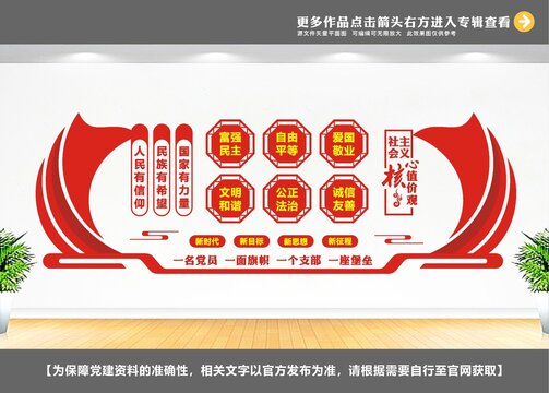 核心價(jià)值觀文化墻