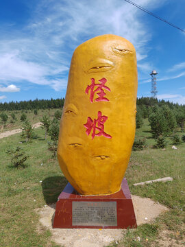草原天路西線怪坡