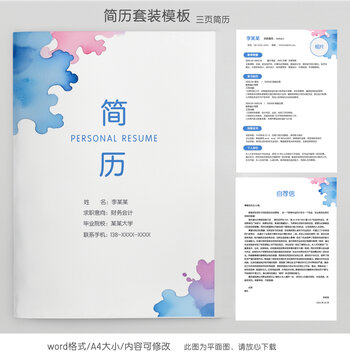 水墨財務(wù)求職簡歷套裝模板