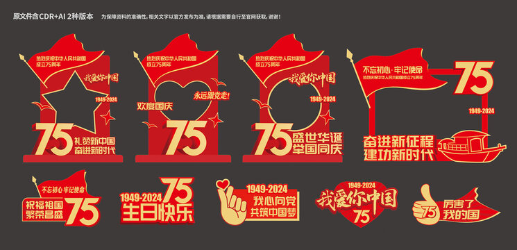 國慶拍照框