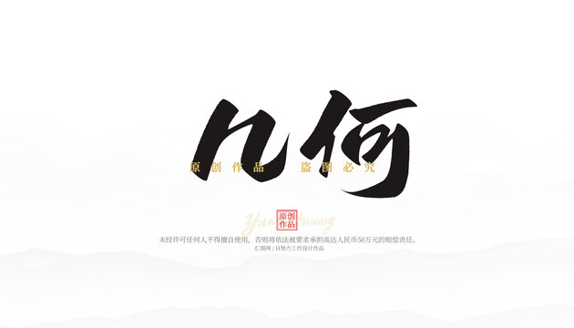 幾何
