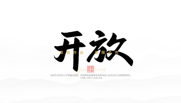 開(kāi)放