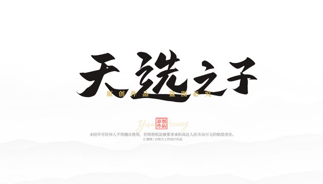 天選之子
