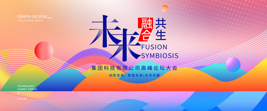 時(shí)尚潮流會(huì)議背景