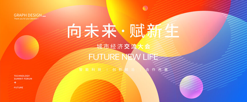 商業(yè)潮流會(huì)議背景